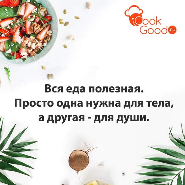 Правильно сказано!