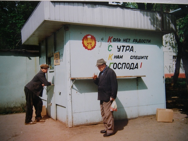 1990г. Место встречи...
