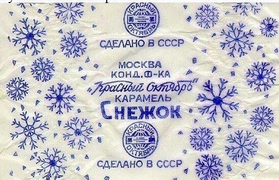 Карамель 