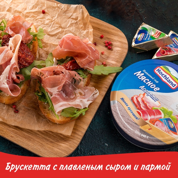 Итальянская брускетта с прошутто 
