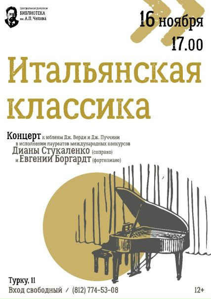Концерт «Итальянская классика»