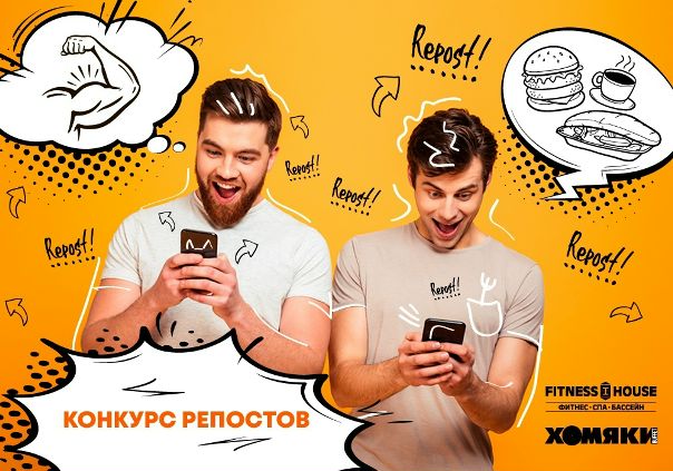 УРА! У нас новый конкурс репостов! 