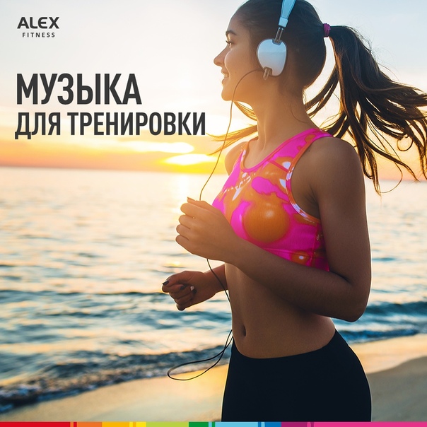 Традиционный плейлист для максимально интенсивной тренировки! 