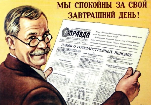 Пенсия в Советском Союзе. Сколько получали пенсионеры!
