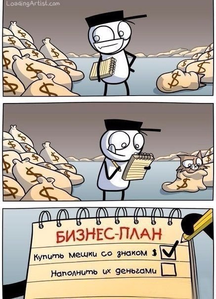 Главное — это начать.