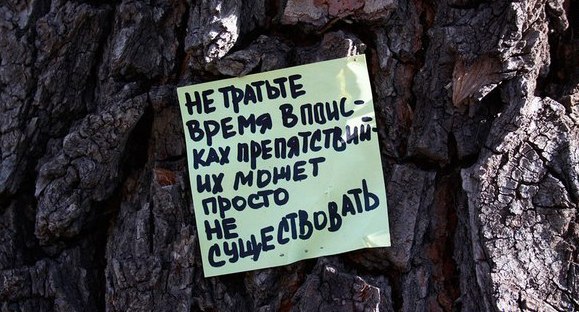 Препятствия – это пугающие вещи, которые появляются, когда вы перестаете смотреть на свою цель.