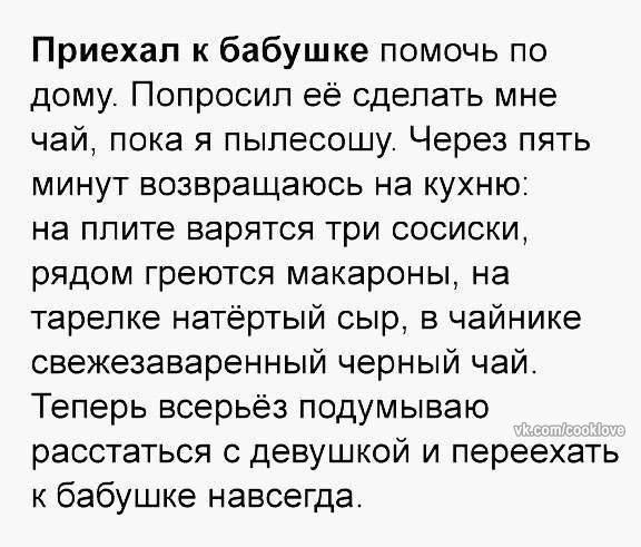 У бабушек всегда хорошо 