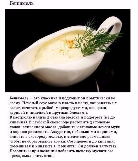 Аппетитные соусы, которые можно приготовить дома.