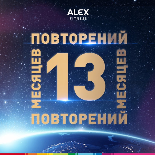 ЧЕЛЛЕНДЖ: ВЫИГРАЙ 13 МЕСЯЦЕВ ФИТНЕСА!