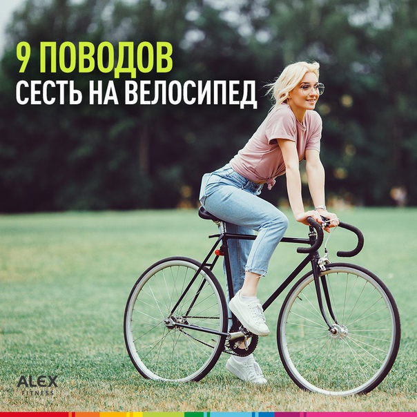 Катание на велосипеде - популярный спортивный досуг, который подойдет практически всем. Давай разберемся, как именно велоспорт влияет на твой организм. Если ты практикуешь регулярные велопрогулки, будь готов к улучшению самочувствия и физической формы. Итак: