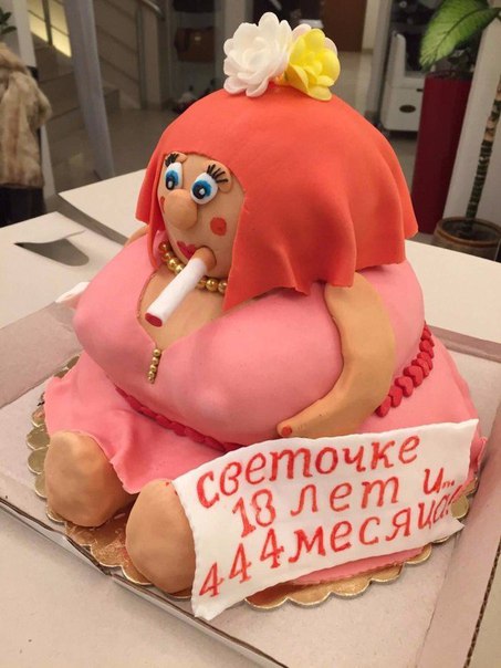 Тортик с юморком...