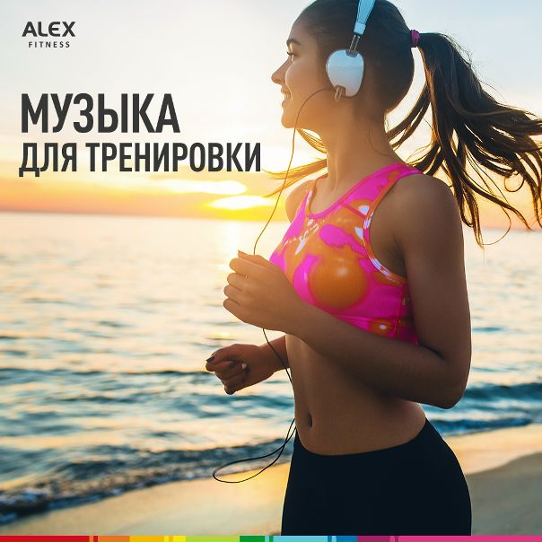 Традиционный пятничный плейлист для интенсивной тренировки!