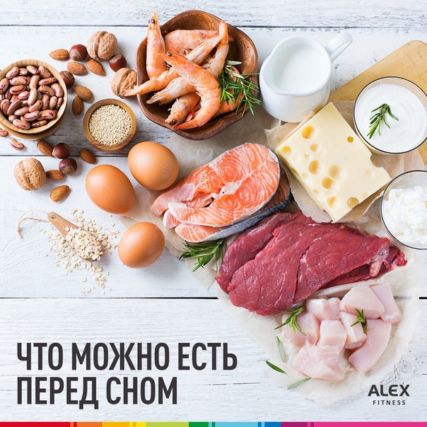 Все, что ты ешь на ночь, напрямую влияет на качества твоего сна. Рассказываем, какая именно еда поможет отлично выспаться! 