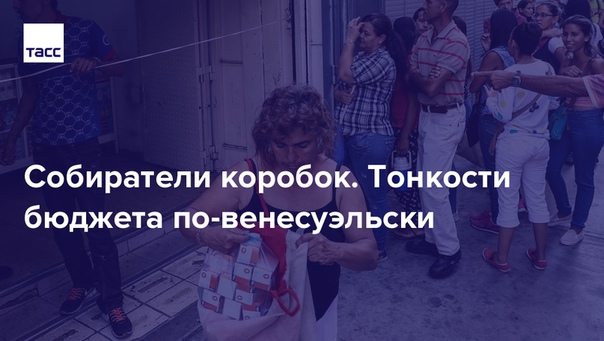 Продуктовые наборы, рестораны, прислуга и платные пляжи — наш корреспондент рассказал о том, откуда венесуэльцы берут деньги, на что можно потратить боливары и что можно использовать вместо них: