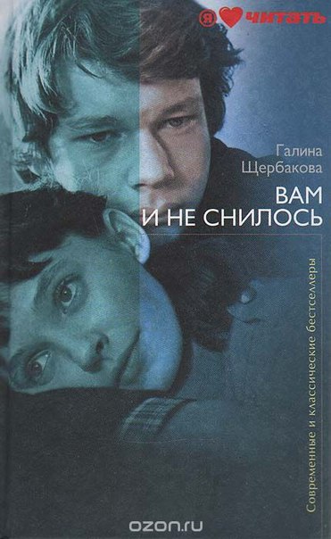Галина Щербакова