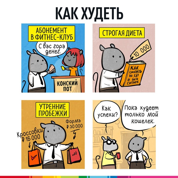 Грустная и поучительная история о том, как НЕ надо худеть! 