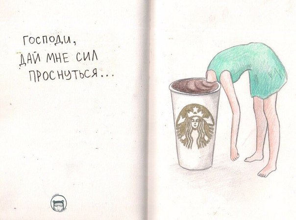 Я каждое утро
