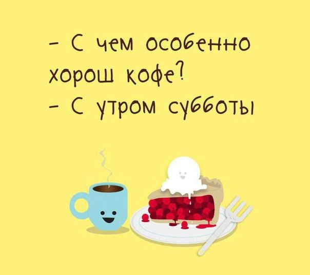 Скорее бы выходные 