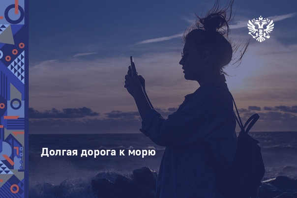 Сделать дорогу к морю современной, избавиться от пробок и значительно сократить время в пути поможет масштабная стройка, которая развернется в 2019 году. О реализации данного проекта — в нашем материале: 