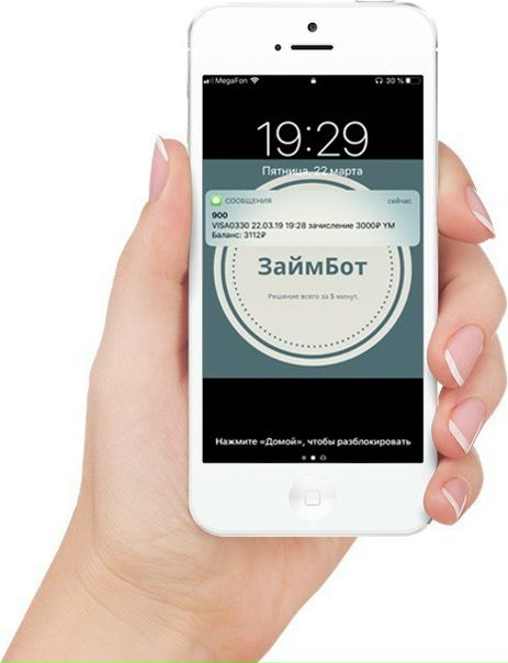 Как получить от 1 000 до 30 000 рублей за 3 минуты
