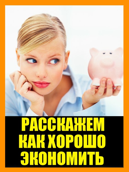 Сделай жизнь проще, а семью счастливее.  