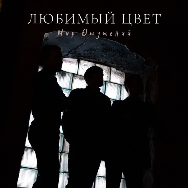  цвет — «Мир ощущений»