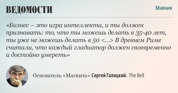 Галицкий назвал три основные причины продажи «Магнита»