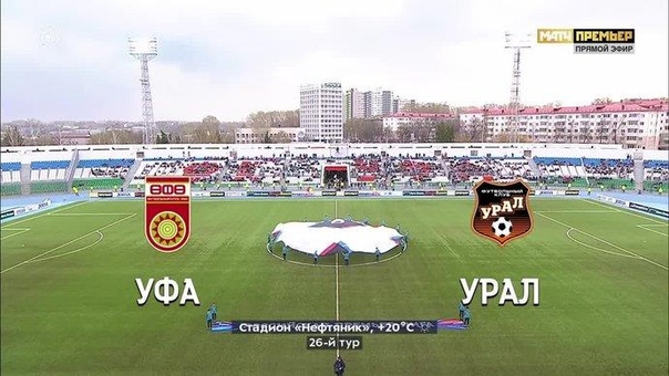 Уфа - Урал - 4:1. Голы и лучшие моменты (видео):