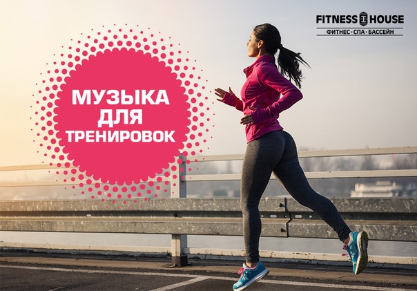 Музыка для активной тренировки! 