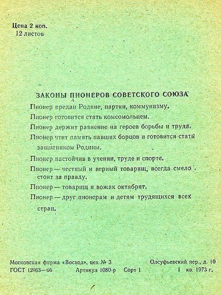 На обратной стороне советских тетрадей.