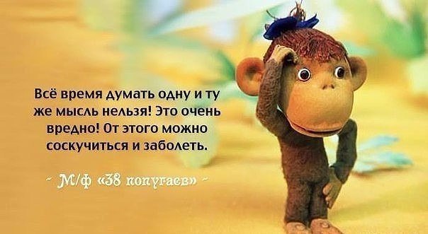 Кажется мы стали забывать, какой мудрости нас учили в детстве