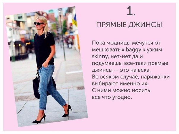 Одеться в французском стиле: всего 7 вещей, которые должны поселиться в вашем гардеробе