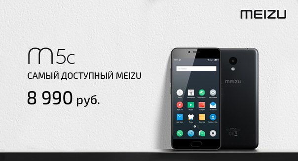 Самый доступный смартфон MEIZU в России! 