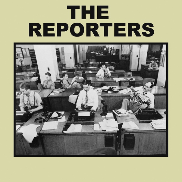  Reporters — «The Reporters» (2018)