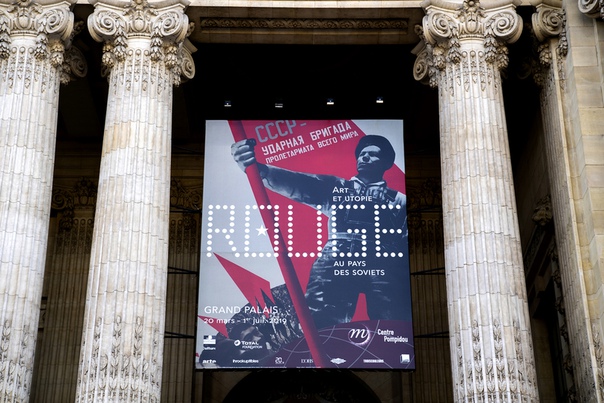 В Париже открылась выставка советского искусства Rouge. Список экспонатов разнообразен: от картин и кинолент до интерьеров и театральных постановок: